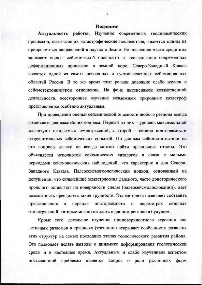 сейсмотектоники СевероЗападного Кавказа 