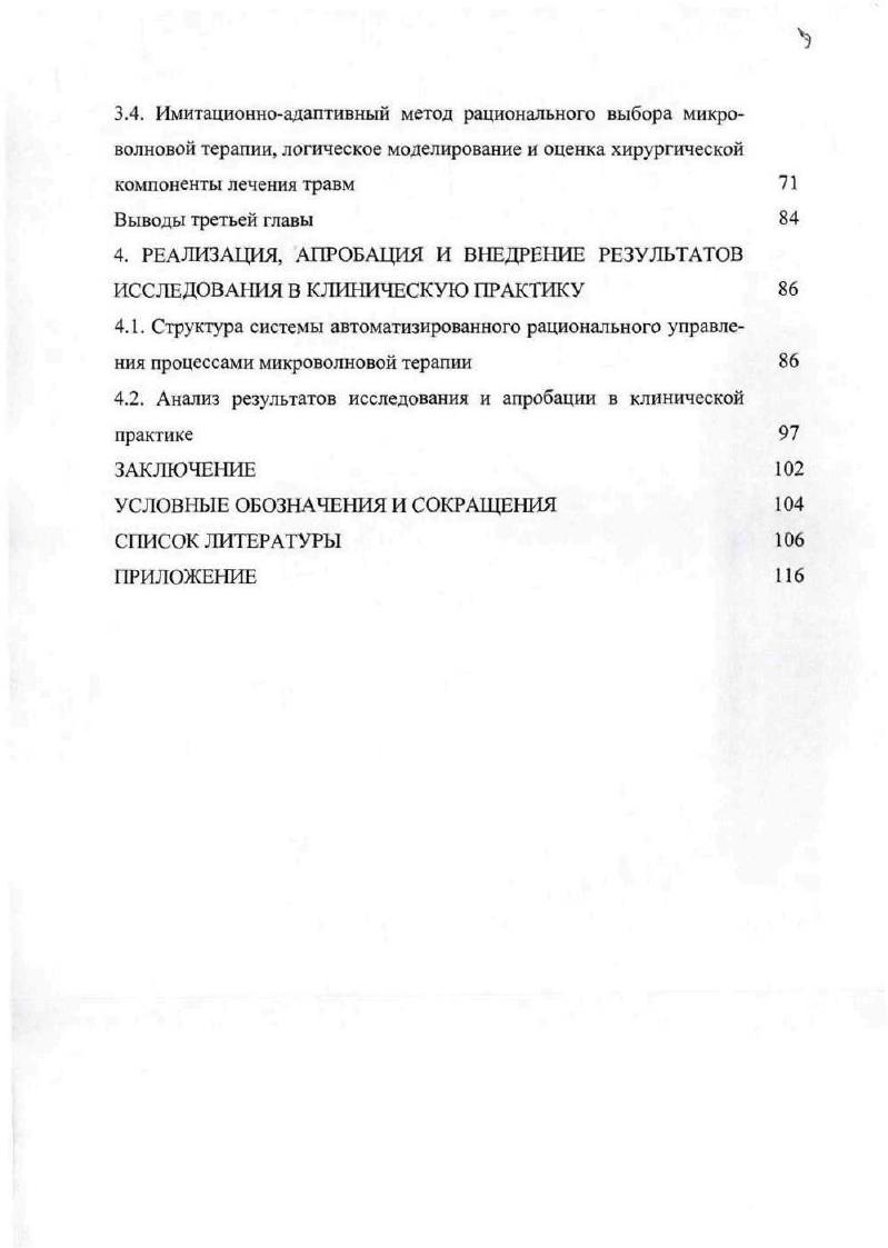 2.1. Методика анализа состояния и развития травматизма на основе ГИСтехнологий