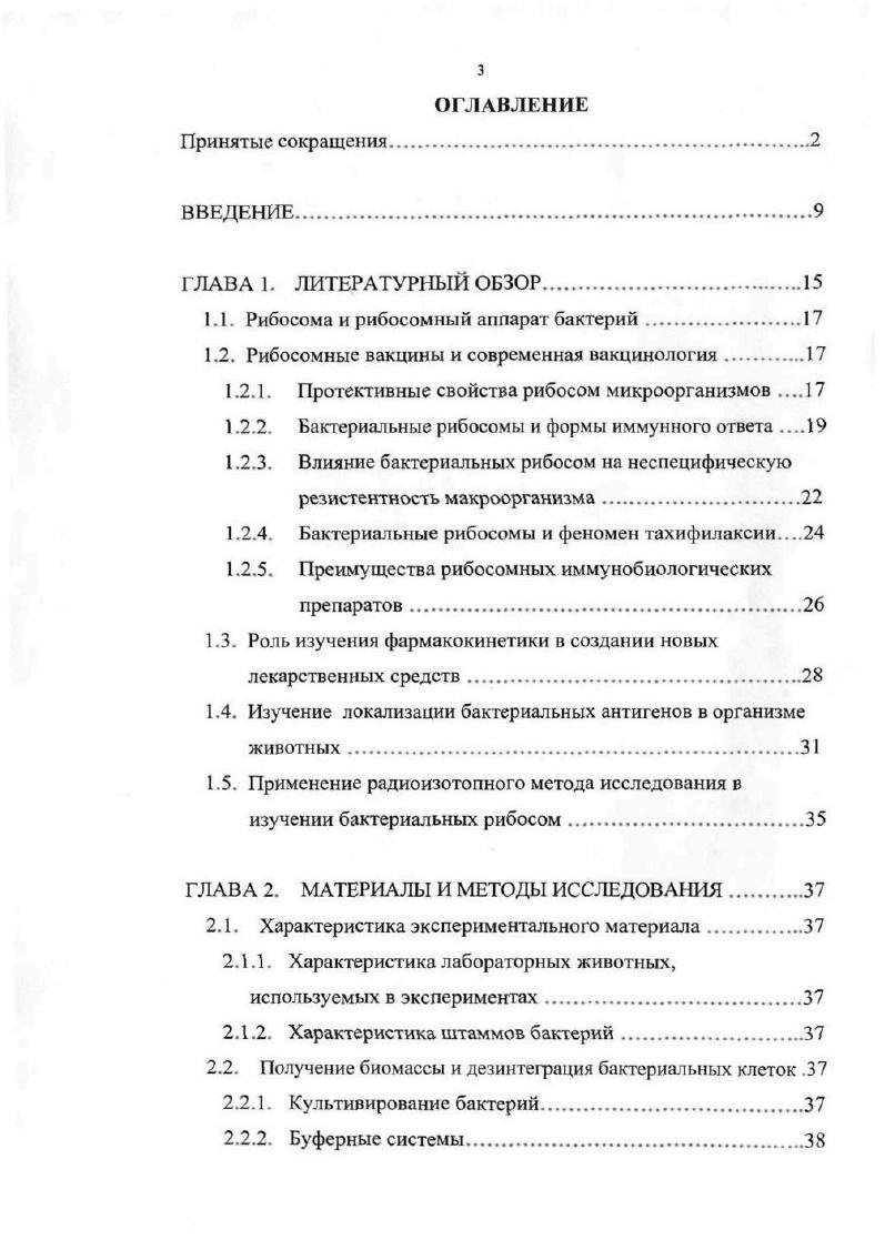 1.2. Рибосомные вакцины и современная вакцинология