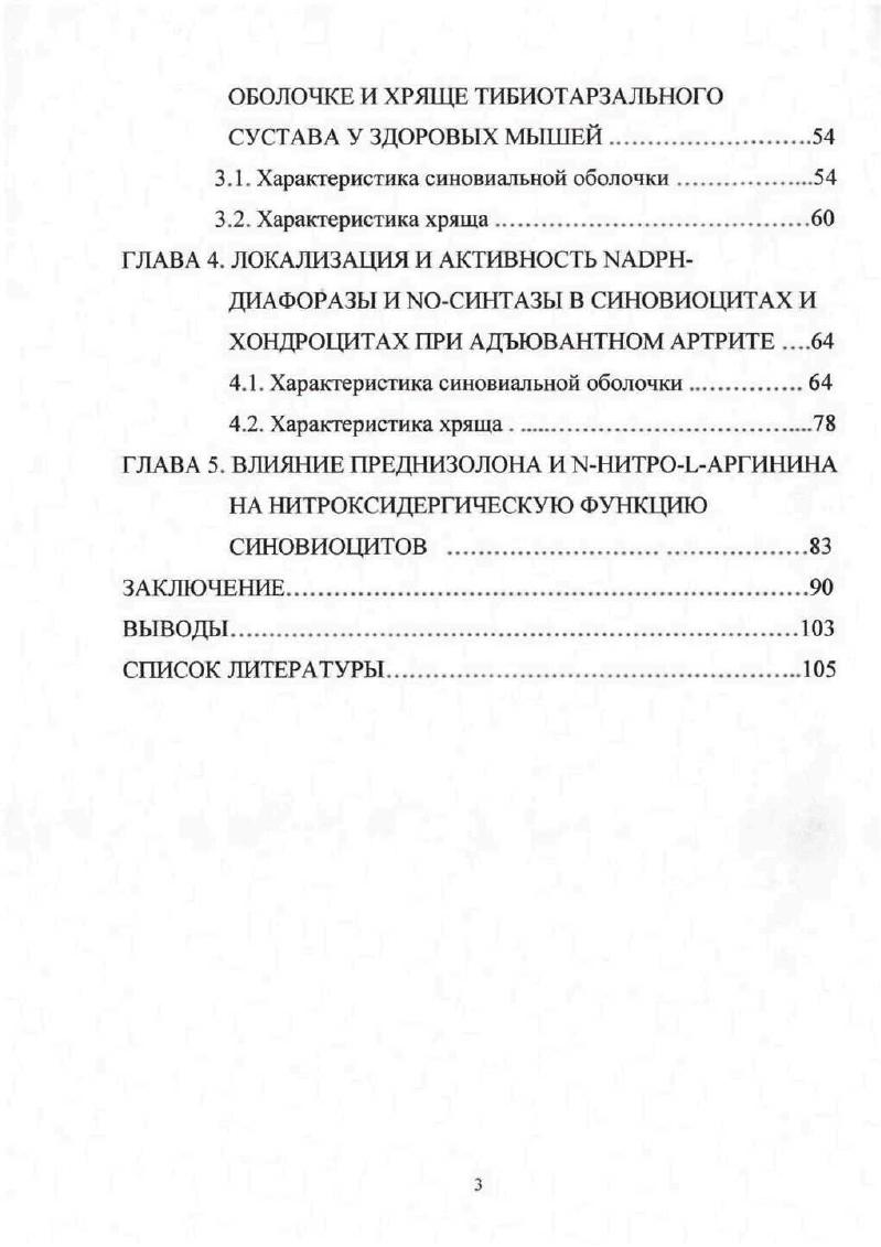 1.2. Роль 0 в развитии заболеваний опорнодвигательного аппарата.