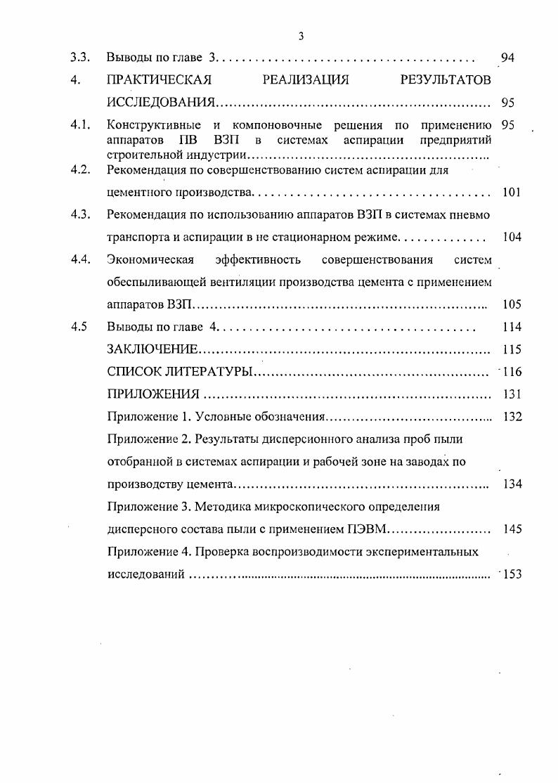1.1. Анализ технологического оборудования как источника пылевого