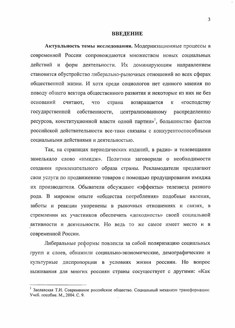 АППАРАТ, МЕТОДОЛОГИЯ ИССЛЕДОВАНИЯ И ТАКСОНОМИЯ. 