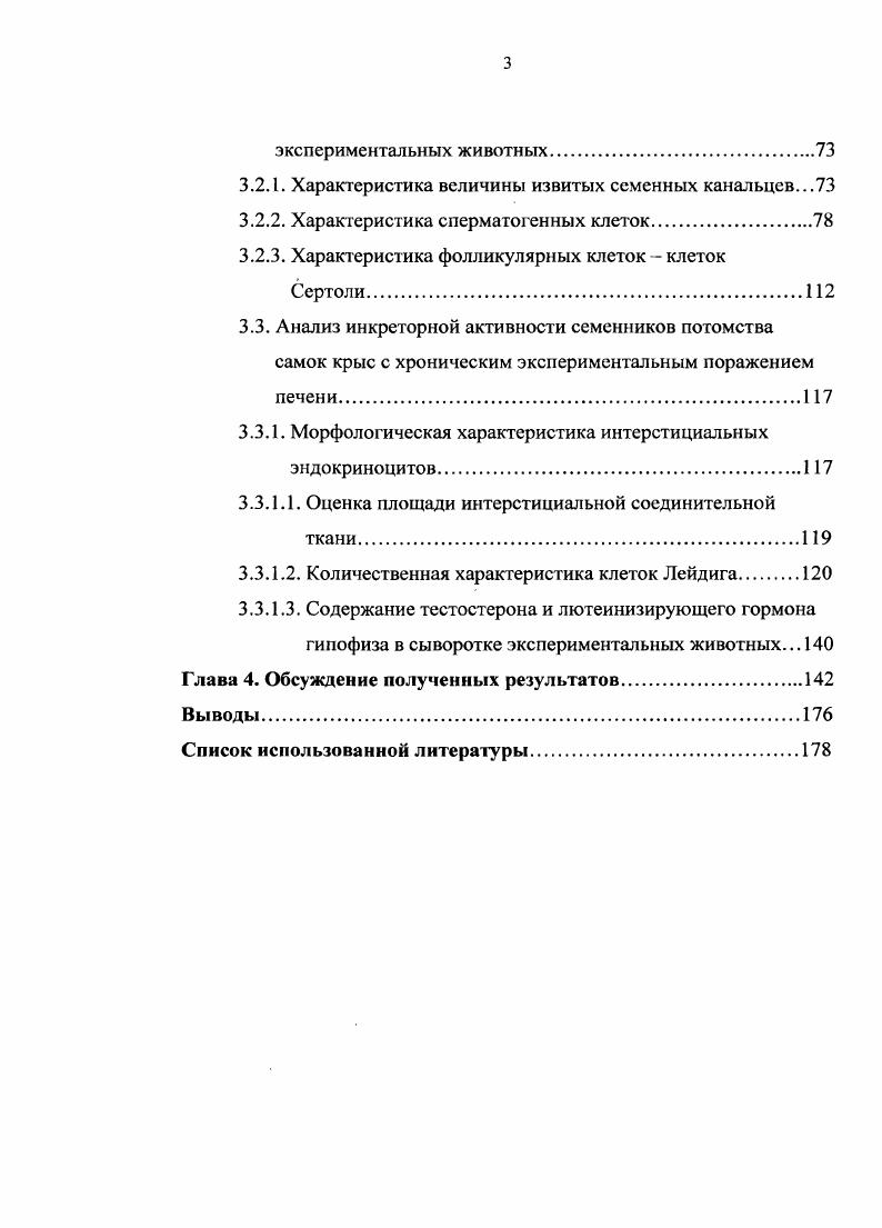 1.2. Становление процесса сперматогенеза