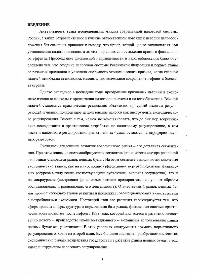  1.1. Функции, сегменты и модели рынка ценных бумаг 