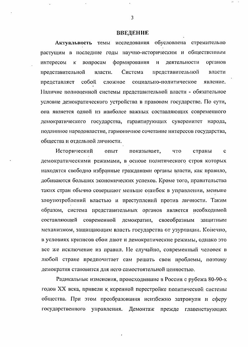 Снлышков А За кого голосовать на парламентских и президентских выборах и гг. М., . Ушакова И. К. Представительная власть Российской Федерации и общественнополитические организации в  гг. ЛДПР. Дисс. М.,  Холод конский К. Г. Политические партии России и выборы  гг. Мировая экономика и международные отношения. Лапаева В. В. Политические паргии в избирательном процессе  Вестник Центральной избирательной комиссии Российской Федерации. Серебрянников В. В. Силовые структуры и политические партии  Власть. Коргупюк ЮГ. Заславский С. П. Российская многопартийность. М.,  Рябов В. В. Хованов К Государственное управление как сфера сотрудничества политических партий. М.,  Голосов Г. В. Политические партии Свердловской области  Мировая экономика и международные отношения. Зотова З. М. Правовые основы участия политических партий в выборах. М.,  и др. Данилов Л. Л. Засорим С. А. Политические партии Российской Федерации на современном этапе. М.,  Партийная система в России в  годах опыт становления. М.,  Березовский В. Н. Российская многопартийность в конце XX века процесс возникновения  гг. Дисс канд. М.,  и др. В данной связи особо отметим вывод об отсутствии на региональном уровне эффективной многопартийной системы. Отмстим также наличие существенных расхождений в оценках становления региональной многопартийности и се взаимосвязи с избирательным процессом. Иногда это наблюдается и в рамках одной работы. В частности, Г. И. Тафаев связывает становление многопартийности в республиках Поволжья с выборами  годов. В своей диссертации он отмечает Выборы в республиканские парламенты  гг. В то же время, акцентируя внимание на росте конфликтности в ходе региональных выборов, он признает, что в регионах партии представляли собой верхушечное явление, поскольку сильные партии складывались здесь с трудом. Важный вклад в изучение проблемы. Госдуму политически организованных сил внес сборник Общероссийские политические общественные объединения на выборах депутатов Государственной Думы Федерального Собрания Российской Федерации в году, опубликованный в году Российским центром обучения избирательным технологиям при Центральной избирательной комиссии Российской Федерации. Авторам удалось собрать полную информацию о каждом избирательном объединении, избирательном блоке, принявшем участие в избирательной кампании на выборах в году, и сделать сравнительный анализ сведений об их участии в выборах и гг. См. Гельман В. Сенатоиа О. Политические партии и регионах России динамика и тенденции. Власть. Тафаев Г. И. Региональная многопартийность в условиях трансформации российского общества проблемы формирования функционирования на материалах республик Поволжья и риурапья и х гг. Днсс докт. Там же. Общероссийские политические общественные объединения на выборах депутатов Государственной Думы Федерального Собрания Российской Федерации в году Под общей ред. П.П. Дубровиной. М., . Лысенко В. России Полис. Гельман В. Голосов Г. Мелсшкмна Е. М.,  Представительная демократия и элскторалыюнравовая культура. М.,  Башкирова С. Мелышль Л. Российское общественное мнение в период . Международный журнал социальных наук ЮНЕСКО. Т. 4. К  Зубов Л. Б. Колосов В. А. Что ищет Россия Ценностные ориентации российских избирателей декабря г. Полис.  1 Терещенко Л. Г. Ценностные ориентации российских избирателен проблемы анализа и тенденции развития Российский исторический журнал. Балашов.  2 и др. См. Анализ электората политических сил России Моск. Карнеги. М.,  Правовая культура, электоральная активность и телевидение. М.,  Сергеева П Российский электорат проблема выбора и участия. М.,  Туманом С. В. Электорат России в  юлах  Власть.  5 Электоральные установки москвичей потенциальных избирателей депутатов Государственной Ду мы РФ. М.,  и др. Лоббизм в России этапы большою нуги. М,  Яков Иаипэ Отраслевые лобби в ii России   . Осень. Любимов АП. Лоббизм как конституционно правовой ипеппут. М,. Лепехин В. Лоббизм. М., идр. См. Буров . II. 