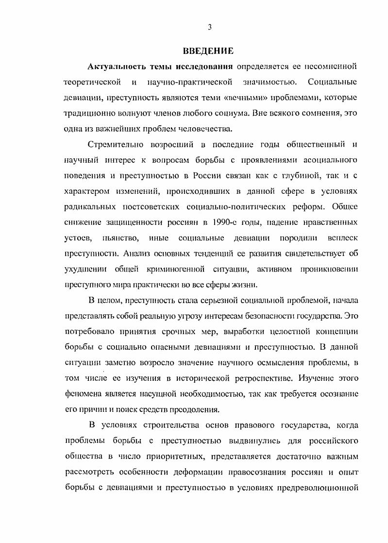 В частности, интересным представляется указание на тот факт, что появлению преступных группировок в большом количестве способствовали социальноэкономические изменения, которые отражали начавшийся с конца XIX века процесс глобализации. Тем не менее, за последние годы появилось всего лишь несколько исследований по истории возникновения и эволюции российской преступности в разные периоды отечественной модернизации, да и то касающихся, главным образом, изучения факторов, способствующих появлению данной силы на территории страны и за ес пределами. Миронов В. СПб. Т. 2. С.  8. Нрасов В. С. Криминал, как продукт крушения цивилизационного устройства  Восток. С. 8. М.Н. Гернетом, П. П. Пусторослевым, Н. С. Тагапцсвым, Е. Тарновским, II. Я. Файницким и др. К таким, например, можно отнести монографию . . Белкина История отечественной криминалистики, вышедшую в году. В представленной работе скрупулезно исследуется проблема становления науки криминалистики с начала, XX века. Данный пробел компенсируется работами по истории полиции. В х годах XX века появляется также ряд работ Мулукасв . . Полиция в России IX  начало XX века Сизиков М. И., Борисов Л. В., Скрипилев А. Е. История полиции России Полиция и милиция России страницы истории Органы и войска МВД России Кошель П. Л. История сыска в России и диссертационных исследований Р. Г. Нарбутов, В. А. Ефремов, В. В. Лысенко, А. О. Лядов, Т. Л. Матиенко и др. Все большее внимание ученых привлекают проблемы разработки и реализации полицейской реформы. К настоящему времени в свет вышло также несколько работ по истории борьбы с преступностью отделов сыскной полиции. К этой группе исследований можно отнести работу А. Т. Скилягина и Р. М. Любвина Сыщики Петербурга. Документальные очерки о конкретных делах и специалистах уголовного сыска. Белкин . . История отечественной криминалистики. М. Изд. НОРМА, . Борисов Д. Дугин А. Малыпш А. Полиция и милиция России страницы истории. М.,  Сизиков М. Борисов А. История полиции России. М., . Вии. Скрынников Р. Г. Царство террора. СПб. Мулукасв. .. Полиция в России в. НЛ1овюрод, Елинский В. И. Становление и развитие уголовного розыска в России  нач. М.,  и др. Овчепко Ю. Ф. Полицейская реформа В. К. Плеве И Вопрос Хч8 и др. Скилягин А. Т. Лгобиин . . Сыщики Петербурга. Документальные очерки о конкретных делах и специалистах уголовного сыска. СПб. Из общего ряда таких работ следует выделить диссертацию Р. В. Рябинцева Становление и развитие системы органов политического сыска в российских провинциях в  гг. Костромской губернии. Однако и в этих работах проблема борьбы полиции с профессиональной преступностью не рассматривается в достаточном объеме. Авторы акцентировали внимание преимущественно на общей характеристике уголовного сыска. Кроме того, многие публикации основаны на довольно узком круге источников, и в них мало используются архивные документы и материалы. Отдельные авторы делают чрезмерный акцент на политическом значении сыска, в частности, руководствуясь концепцией о том, что отечественные организованные криминальные силы активизировали борьбу за государственную власть, привлекая при этом в свои ряды все новых представителей различных слоев российскою общества второй половины XIX  начала XX века. Результатом подобных действий явилось создание специфического, выросшего в условиях противоборства западного и восточного менталитетов отечественного криминалитета, причастного к организации революций в и гг. Никона А. Г. Проституция в истории больших городов Западной Сибири  гг. Дисс. Томск,  Зоткина Н. А. Феномен девиантного поведения и повседневной жизни российскою общества на рубеже Х1ХХХ вв. На материалах Пензенской губернии. Дисс. Пенза,  Шкловский Д. М. Полиция Томской губернии в 6.  с преступностью в  гг. Дисс. Новосибирск,  и др. Рябиицсв Р. В. Становление к развитие системы органов политическою сыска в российских провинциях в  гг. Костромской убсрпии Лвтореф к. Кострома, . Смирнов М. Л. Отечественная преступность и общественнополитическая ситуация в России во второй половине XIX  начале XX века. Дисс. Кострома. 