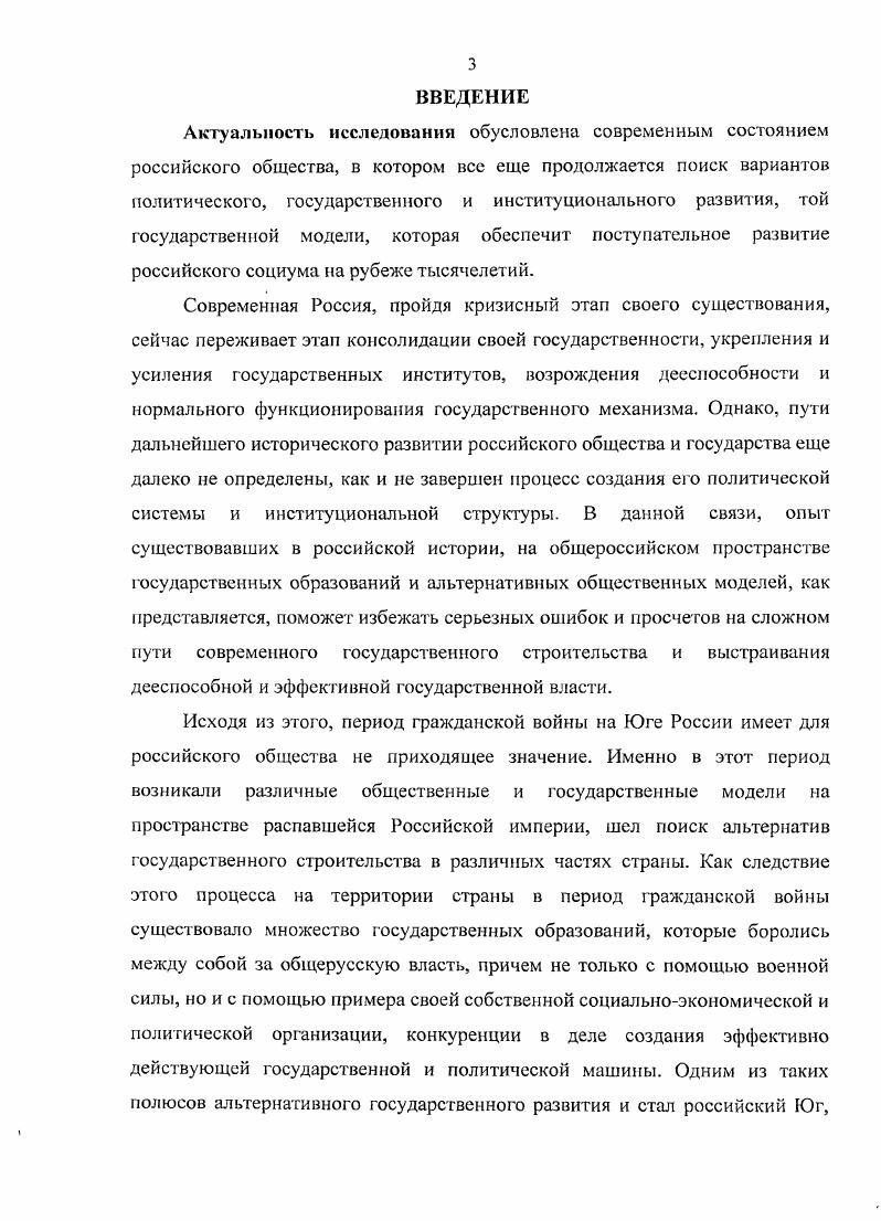 . i i i vi  iii  . i,  i .  vi  i   i ivi . .. Западе оно изучалось более активно, чем в нашей стране, и, за редким исключением, с объективных позиций в следствие чего, западной, преимущественно англоамериканской историографии, сложились довольно устойчивые имена историков, связанных с изучением тех или иных направлений Белого движения. Один из самых глубоких исследователей Гражданской войны профессор П. Кенез известен как специалист по Белому движению Юга России и прежде всего Добровольческой армии. Белого движения, по существу, в сжатой форме изложены результаты исследований, опубликованных им в двух книгах и статьях, вышедших в е годы в США. К заслугам данного автора в исследовании проблемы можно отнести то, что Кенез считает и пишет яснее своих российских коллег о ряде важных моментов в идеологии и практике государезвенного строительства белых па Юге России. Вопервых, у вождей Белого движения не была разработана последовательная программа государственного строительства, поскольку они не доверяли теории и ее носителю  интеллигенции. Вовторых, анализ публичных заявлений вождей Белого движения не дает оснований для характеристики Южнороссийской белой государственности как монархической и реакционной. В этой связи автором подробно рассматриваются идеи, связанные с будущей формой государства, эволюция лозунга будущее России за Учредительным собранием, но главное  земельная реформа. Именно здесь, а также в игнорировании рабочего класса и в национализме проявились слабости идеологических установок белых. iii   i ivi    i. V 4  же.  vi   ii ii   i    vi ii. I, . ,  i .  ivi  i    , ,  i i i ivi . xi i i i. i, Iii, I9 i. Кенез II. Идеология Велого движения. В сб Гражданская война в России перекресток мнений М. Идеология Ьслого движения. Россия в XX веке Историки мира спорят. М., и др. Кепс. Р ivi  i  i,  ,  ivi  i  i,  ,   i   i i. ii vi i V 7  I   i v  vi i. V. В целом исследования новейшего периода охватили большинство проблем добровольческого движения на Юге России и существовавшей в  гг. В эти годы сделан не только важный шаг в дальнейшем научном исследовании процесса государственного строительства на Юге России в годы гражданской войны, его отдельных составляющих элементов, но и шаг, хотя и не вполне завершенный, в изучении феномена белогвардейской государственности как единого целого. Исходя из этого, в этот историографический период начинается качественно новый этап изучения проблемы. Таким образом, сам характер изучения особенностей процесса государственного строительства на Юге России в  гг. Вместе с тем, за кадром приведенных выше исторических исследований осталась проблема формирования Южнороссийской государственности как целостного исторического феномена существовавшего в хронологических рамках периода гражданской войны на Юге России. В ее комплексной исторической целостности данная проблема еще не ставилась отечественными историками. Таким образом, исходя из вышеизложенного, изучение проблемы эволюции Белого движения от добровольчества к Южнороссийской государственности является, на наш взгляд, научно актуальным. i В.  vi Л i   i ivi . .. vi V. Ii, i  iii   i ivi   i. V. i .  ivi  i    , ,  i i i ivi . xi i i i. i, Iii,  Фицпатрик Ш. Гражданская война  советской истории западная историография и интерпретация. Гражданская воина в России, перекрест ок мнений. М., и др. 