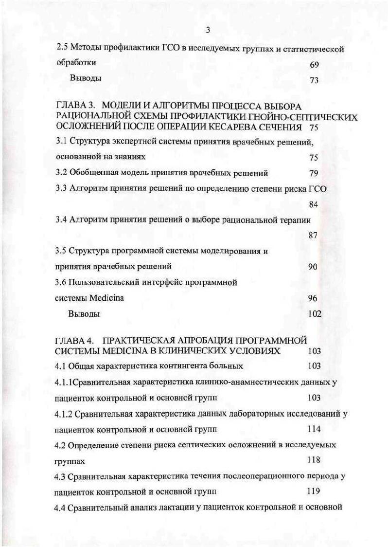 1.4 Лактационная функция родильниц при оперативном родоразрешении