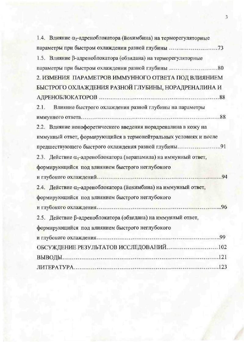 1.1. Основные принципы терморегуляции