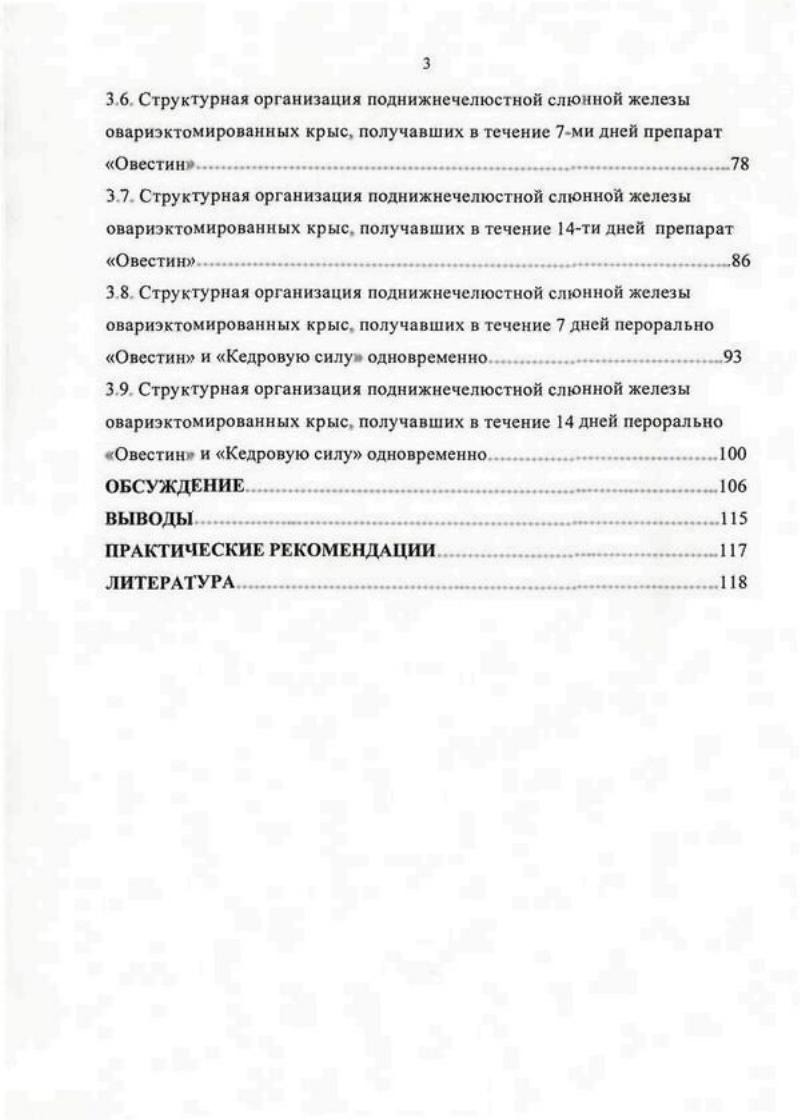 1.1 Д. Микроциркуляторное русло поднижнечелюстной