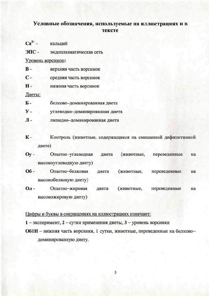 К данным признакам ученые относят число и размер органелл, площадь и объем, соотношение объема и площади матрикса, межмембранное пространство, форма, клеточную локализацию, число крист и. М. . V . А.А. Бабанин с соавт. Как считает Н. Б. Христолюбова , любые изменения, как самой митохондрии, так и крист органелл, генетически запрограммировано. Однако, большинство авторов считают, что митохондрии изменяются в зависимости от функционального состояния клеток, и значительно преобразуются при различных эндо и экзогенных вмешательствах, несмотря на генную детерминацию Л. Ф. Астахова, . Тита, I . Вместе с тем, авторы признают изменение морфологической картины митохондрий при любых воздействиях более стабильной, нежели ее биохимическую основу. Причинами изменения всех морфологических параметров митохондрий К. С. Митин , считает энергетическую или пластическую деятельность клеток. Автор пишет о влиянии содержания АТФ и АДФ в клетке на мембраны митохондрий, определяя их форму и размеры, что связано с повышением или снижением их дыхательной активности. Описание нарушения структуры митохондриальных мембран у растений, при апоптозе, на фоне окислительного стресса, мы находим в работах . О. . Важную роль, в процессе программируемой клеточной смерти, выполняют митохондрии В. Д. Самуилов, М. V. iv . В.Б. Сапрунова с соавт. Наиболее крупные митохондрии характерны органам с высоким потреблением энергии. Такие органеллы, могут образовывать большее число контактов друг с другом, и в них больше плотно упакованных крист М. А. . Подобную точку зрения, ранее, высказывал В. П. Скулачев . Одновременно, с изменением формы митохондрии, учеными изучается вопрос функциональной причины ее изменения. Не существует единого мнения на изменения многих морфологических параметров органелл. Так, например, такое явление, как набухание митохондрий рассматривается в литературе и как повреждение при повышении функциональной активности органелл, и как один из начальных признаков ее деструктивного изменения. Примером этого являются результаты научных работ, полученные И. Е. Аксеновой , Д. С. Саркисовым, Б. В. Втюриным , Я. В. Синельниковым , как ранней реакции кардиомиоцитов на повышение мышечной нагрузки. Подобную картину, но патологического набухания митохондрий, при алкогольном поражении сердца получила Сударикова Ю. В. с соавт. При этом, авторы, отметили обратимые и необратимые изменения ультраструктуры митохондрий. Первое зависит от энергетического состояния органеллы, второе связано с ее морфологическим состоянием. Позднее, подобные изменения ультраструктуры, но при артериальной гипертензии описал Пасечник с соавт. В свою очередь, А. Г. Сидоров , при изучении миокарда новорожденных, перенесших перинатальную гипоксию, отмечает, что митохондрии кардиомиоцитов претерпевали типичные изменения, такие как набухание органелл, просветление матрикса, фрагментации и гомогенизации крист, образование электронноплотных включений. Позднее, Т. В. Липина с соавт. Ю.В. Вместе с тем, . I. Шабадаш , представляет возможность циклического преобразования морфологической структуры митохондрии, когда они при раздражении становятся набухшими, сливаются в гигантские образования, могут распадаться на отдельные мелкие митохондрии и затем при снижении энерговостребованности клетки превращаться в компактные. А.Д. Виноградова , представляя биохимическую природу набухания митохондрий, объясняет это повышением потребления в среде не содержащей . Осмотическую природу набухания митохондрии рассматривают Д. Д. Николс , М. Са2. Аналогичную мысль о причине набухания митохондрий, вследствие миграции между клеткой и органеллой, высказывает В. В. Петруняка с соавт. Подобной точки зрения придерживается i . Зоны роста мембран органелл находятся в местах перехода внутренней мембраны в кристы, за счет чего происходит изменение размеров и объема митохондрий Н. Д. Озернкж, б. Н.Д. Озернюком , был отмечен высокий уровень динамичности митохондриальных мембран, что привлекло внимание ученых У. В. Козырева, НЛ. Елисеенко, С. I. . Принято считать, что процессы воспроизведения и роста митохондрий взаимосвязаны, что предполагает относительно постоянный рост их мембран Н. Д. Озернкж, . 