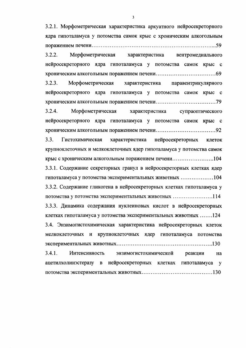 1.2. Становление нейросекреторных ядер гипоталамуса при