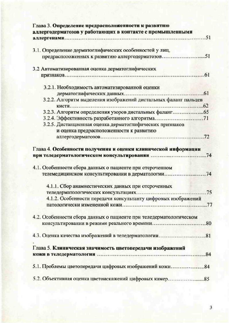 1.2.1. Теледерматология как одно из направлений телемедицины