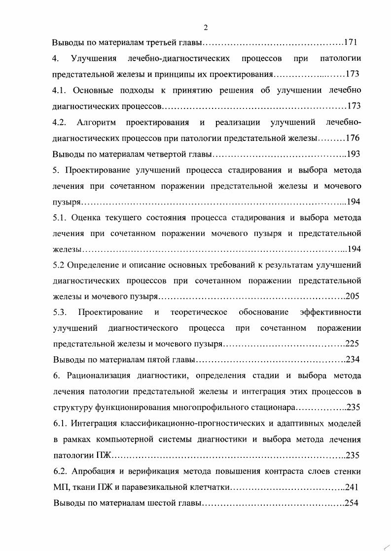 1.3. Анализ методов моделирования и выбор лечебнодиагностических мероприятий