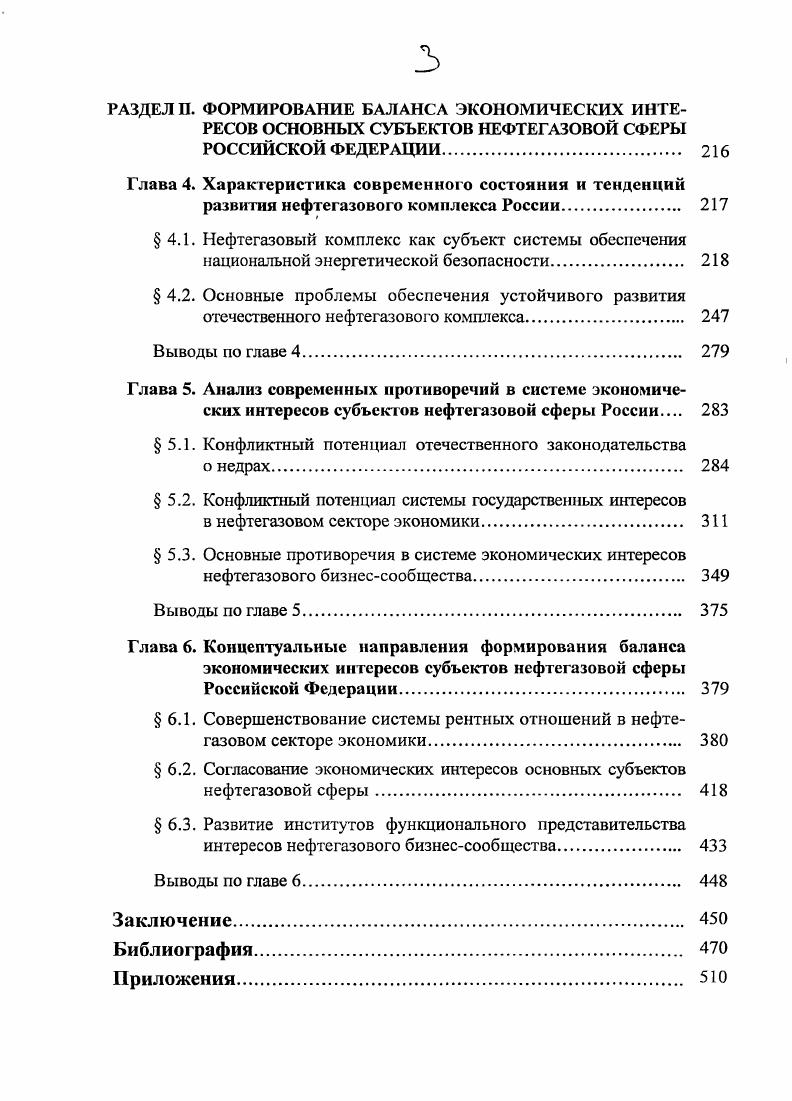 1.1. Эволюция научных взглядов на природу интересов хозяйствующих субъектов 