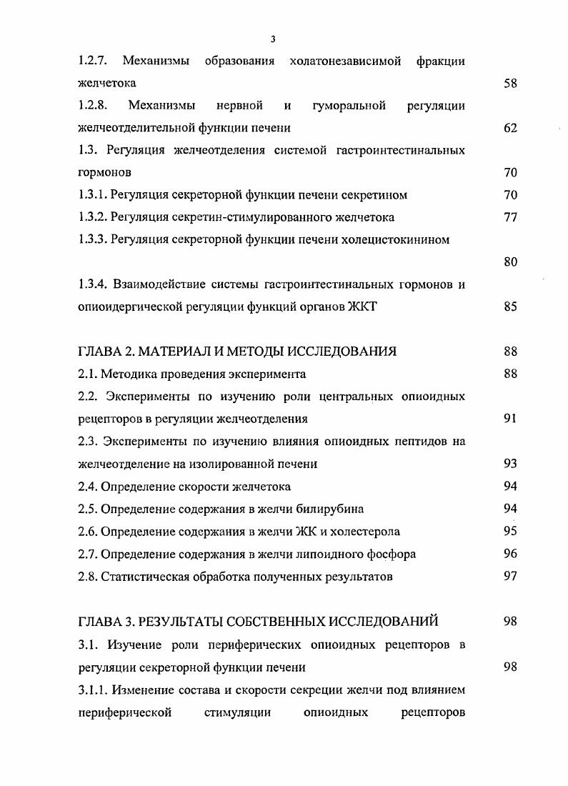 1.1.5. Опиоидные пептиды и регуляция функций ЖКТ 