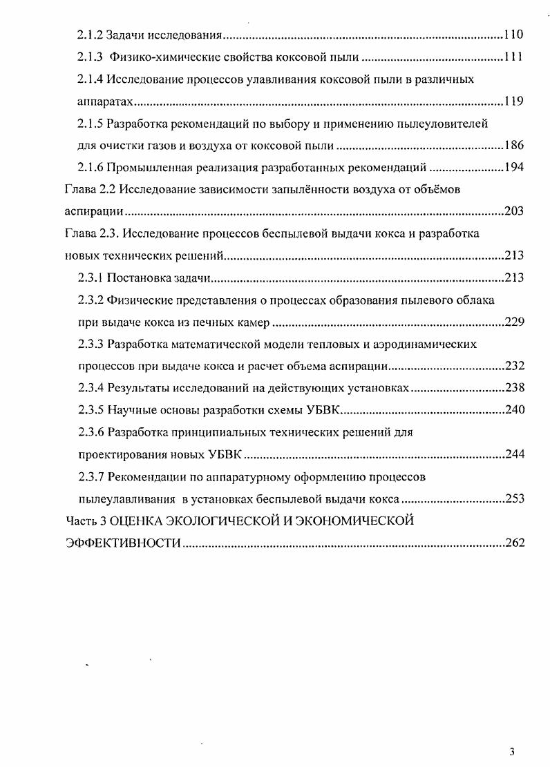 1.1.2 Разработка и внедрение новых методов исследования выбросов на
