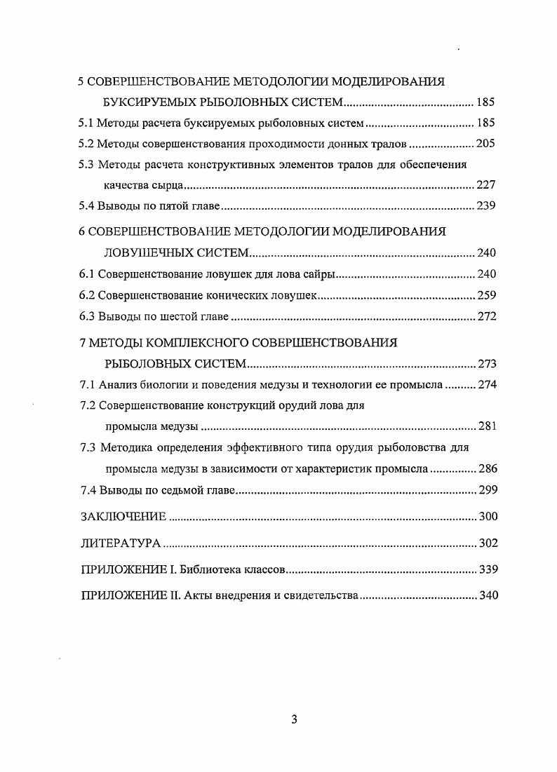 1.2 Методология моделирования сложных систем.