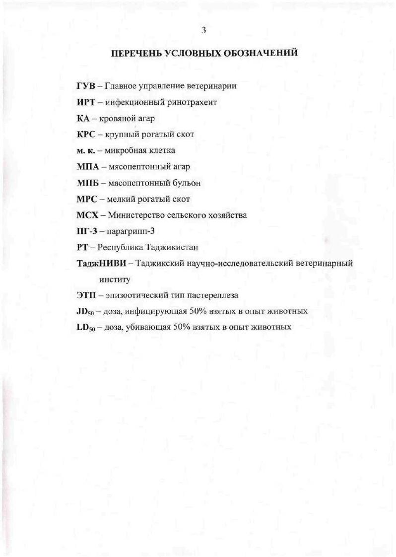 1.2. Природная оочаговость пастереллеза и идентификация пастерелл 