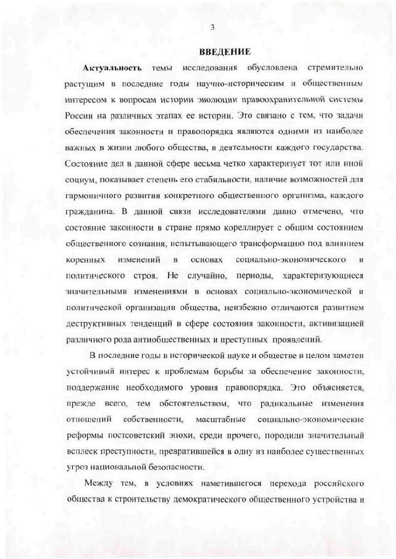 В ней получили освещение вопросы становления советского правосудия с момента Октябрьской революции и до проведения в РСФСР судебной реформы. Многие аспекты проблемы трактовались здесь поновому, с учетом происшедших в советском обществе в период перестройки и гласности перемен. Так, авторы настаивали на непременном учете при построении правового государства и реформировании системы правосудия всех пробелов и ошибок прошлого. Однако, несмотря на положительные стороны монографии, на ряд сделанных авторами ценных выводов, заметное влияние на них все еще оказывали господствовавшие в то время стереотипы восприятия эпохи. Ого проявлялось, прежде всего, в известной идеализации роли ленинской партии и Советского правительства, а также личности самого В. И. Ленина в становления правосудия, а также в исключительно негативной оценке роли левых эсеров в этом процессе. В то же время, исследуя вопросы, связанные с созданием и деятельностью народных судов, выработкой судебного законодательства, основное внимание авторы уделили сфере чрезвычайной юстиции, проблемам деятельности революционных трибуналов и органов военной юстиции. В постсоветский период появился ряд научных исследований, посвященных рассматриваемым проблемам. Дне. М  и др. Портов В. П. Славин М. М. Становление правосудия Советской России  п . Шахназаров И. Я. Концепция создания и становление советской судебной системы на региональном уровне на материалах Пензенской губернии  гг. Дисс. Пенза. В.А. Букова, на широком документальном материале исследующего феномен революционною правосудия и революционного правосознания. В частности, отдельные вопросы становления народных судов рассматриваются в монографии В. А. Букова, посвященной изучению исторического прошлого отечественной судебной системы на фоне правовых и социальнополитических реалий российского общества, а также проблем массового правового сознания от судебной реформы г. На новом этапе дополнительный импульс получило также изучение персоналий работников советской юстиции. Значительный интерес представляет, в частности, сборник статей, посвященный первому советскому правительству. Статья Л. Г.Дрибиной и А. А.Плотниекса Народный комиссар юстиции ПИ. Стучка заслуживает особого внимания, так как имеет непосредственное отношение к изучению роли НКЮ в законодательном механизме РСФСР. Диссертация В. И. Афанасьевой1 содержит анализ государственной деятельности наркома юстиции Д. И. Курского. Главным достоинством этой работы было то, что в ней впервые были систематизированы и обобщены источники и литература, связанные с биографией данного государственного деятеля. Так, в году опубликована работа английского исследователя Ю. Буков В. А. Суд и общество в Советской России у истоков тоталитаризма. М  Буков В. А. В тупиках революционного правосознания. От российскою суда присяжных к пролетарскому правосудию. М  и др. Буков В. А. От российского суда присяжных к пролетарскому правосудию у истоков тоталитаризма. М. . Первое Советское правительство. Октябрь июль г. М . Афанасьева В. И. Революционная и государственная деятельность ДИ. Курского. Днсс. М . Его заслугу мы видим в том, что он впервые обратил внимание на дискуссии конца х  начала х годов по вопросу об основных принципах судоустройства и судопроизводства в СССР. В ходе этих дискуссий решалась судьба советского суда и всего советского права. Ключевой целью этой работы стало выявление и осмысление причин, приведших к слому существовавшего до революции суда и к отрицанию идеи права в ее либеральнодемократическом понимании. Автор впервые предпринимает попытку комплексной постановки и решения проблемы резкого падения авторитета права, идей о справедливом судебном устройстве. Вместе с этим следует отметить излишне критичный характер оценок автором судебной системы советского периода и не всегда обоснованное восхваление идей и проектов, принадлежавших представителям небольшевистских партий и течений. В. Кудрявцева и А. Трусова Политическая юстиция в СССР. Хаски Ю. Российская адвокатура и советское государство. М . Кудрявцев В. Н Трусов А. И Политическая юстиция в СССР. М . 