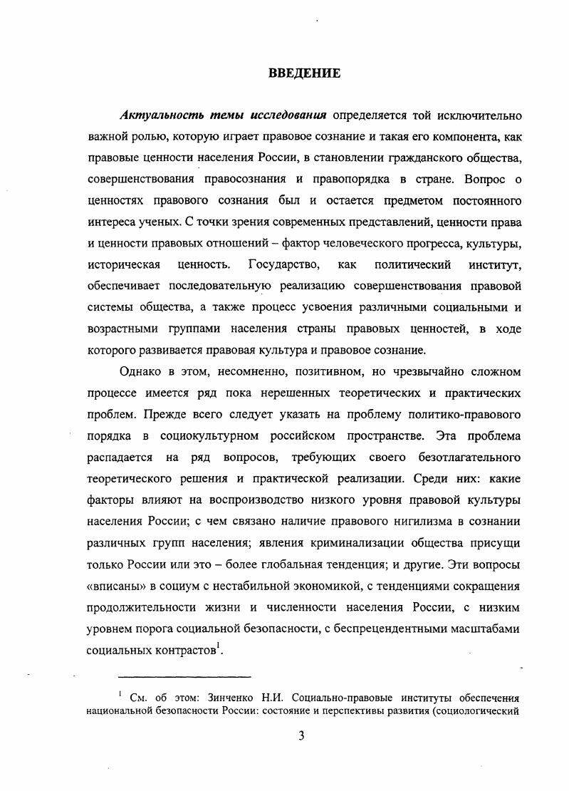 1.1. Системный подход и герменевтика в исследовании правовых ценностей