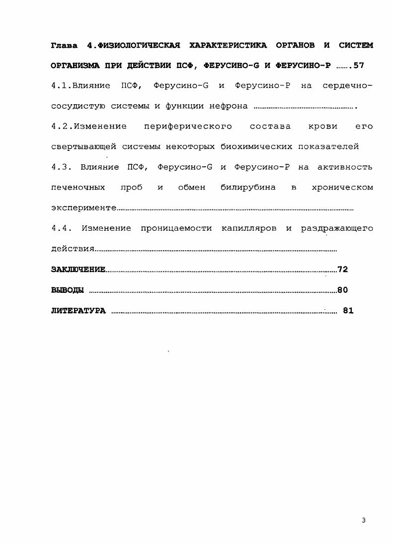 2.2.Физиологическое действие Ферулы на некоторые функции и его применения медицине 