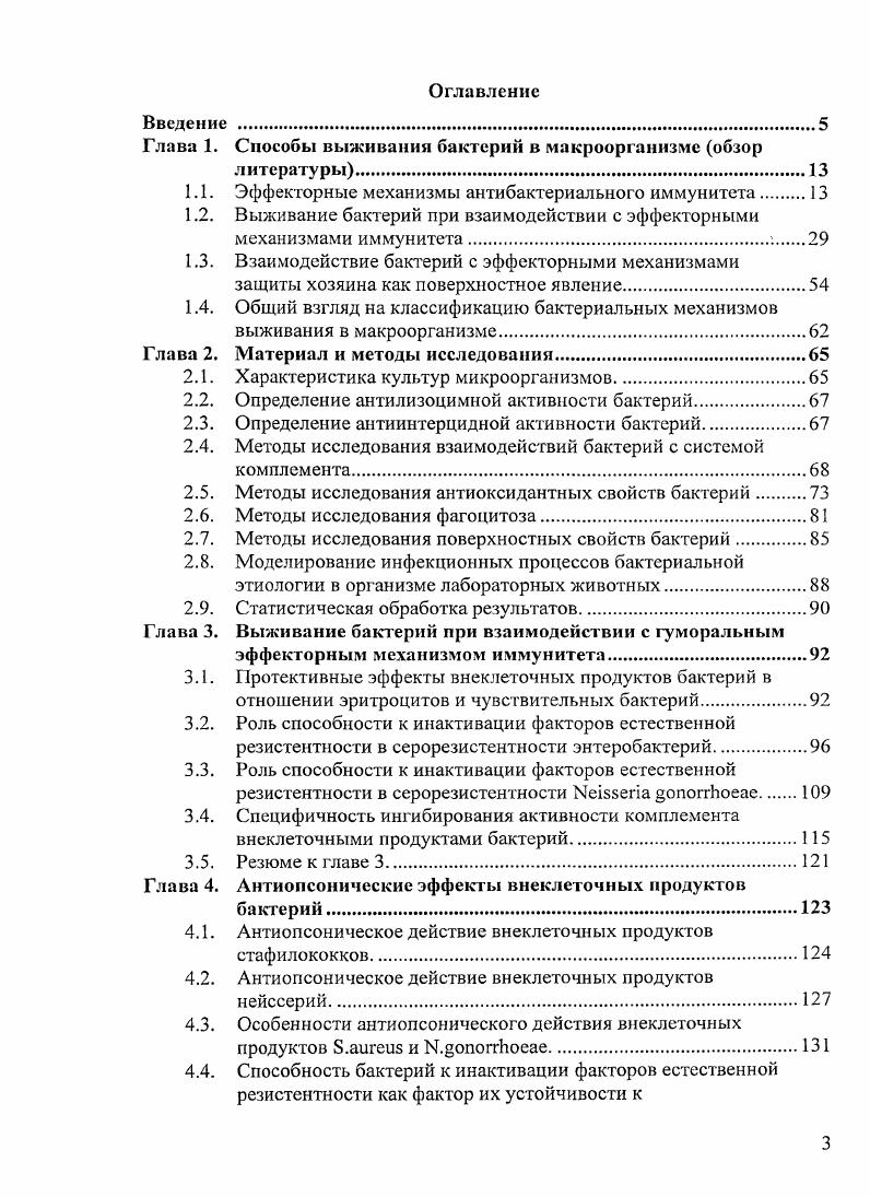 1.1. Эффекторные механизмы антибактериального иммунитета.
