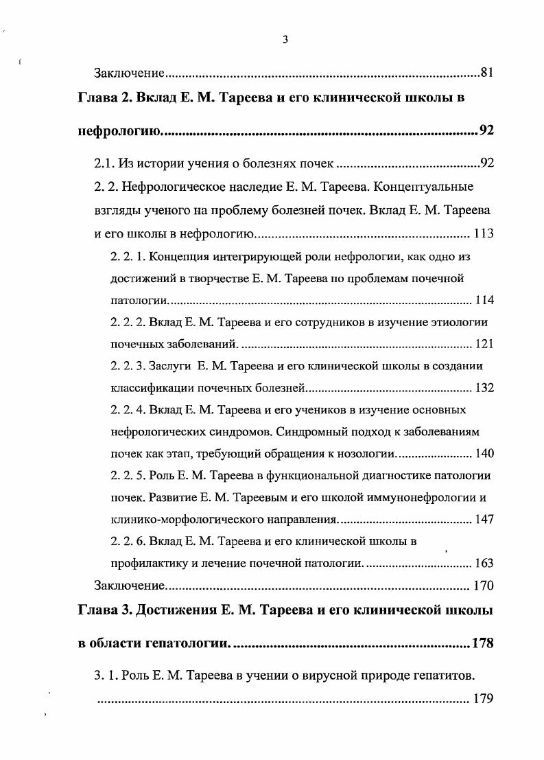2.1. Из истории учения о болезнях почек.