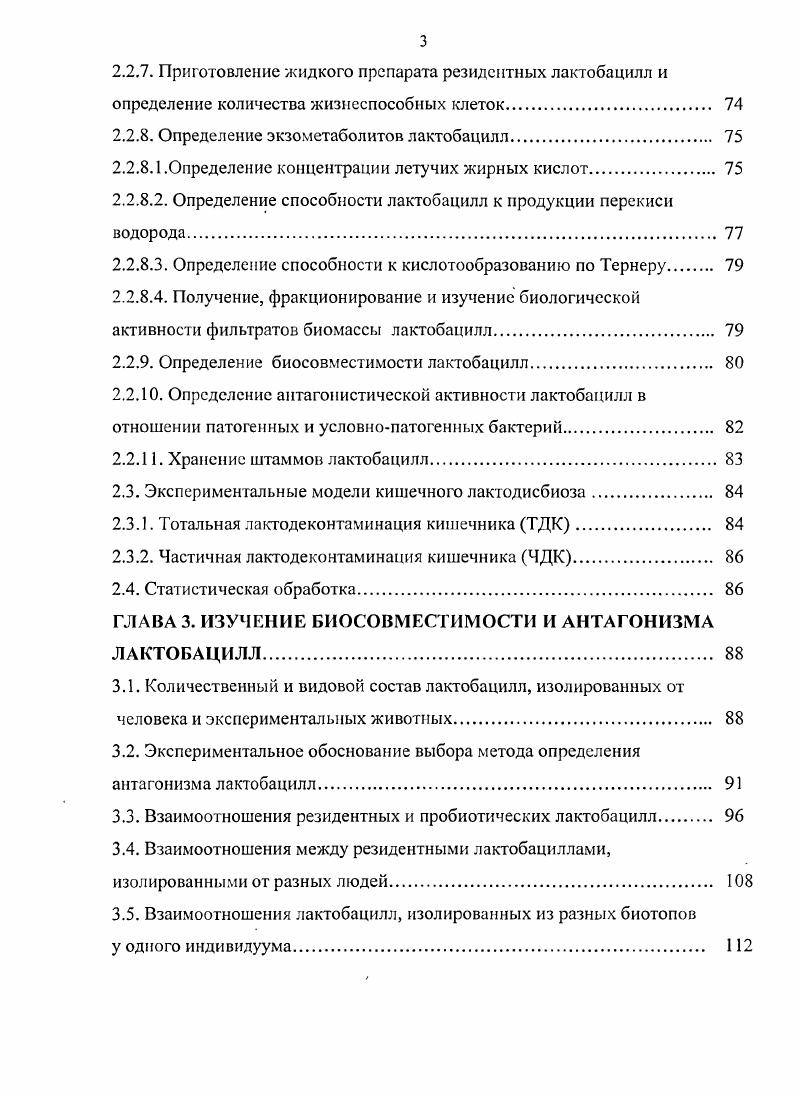 1.2. Коррекция микроэкологических нарушений. 