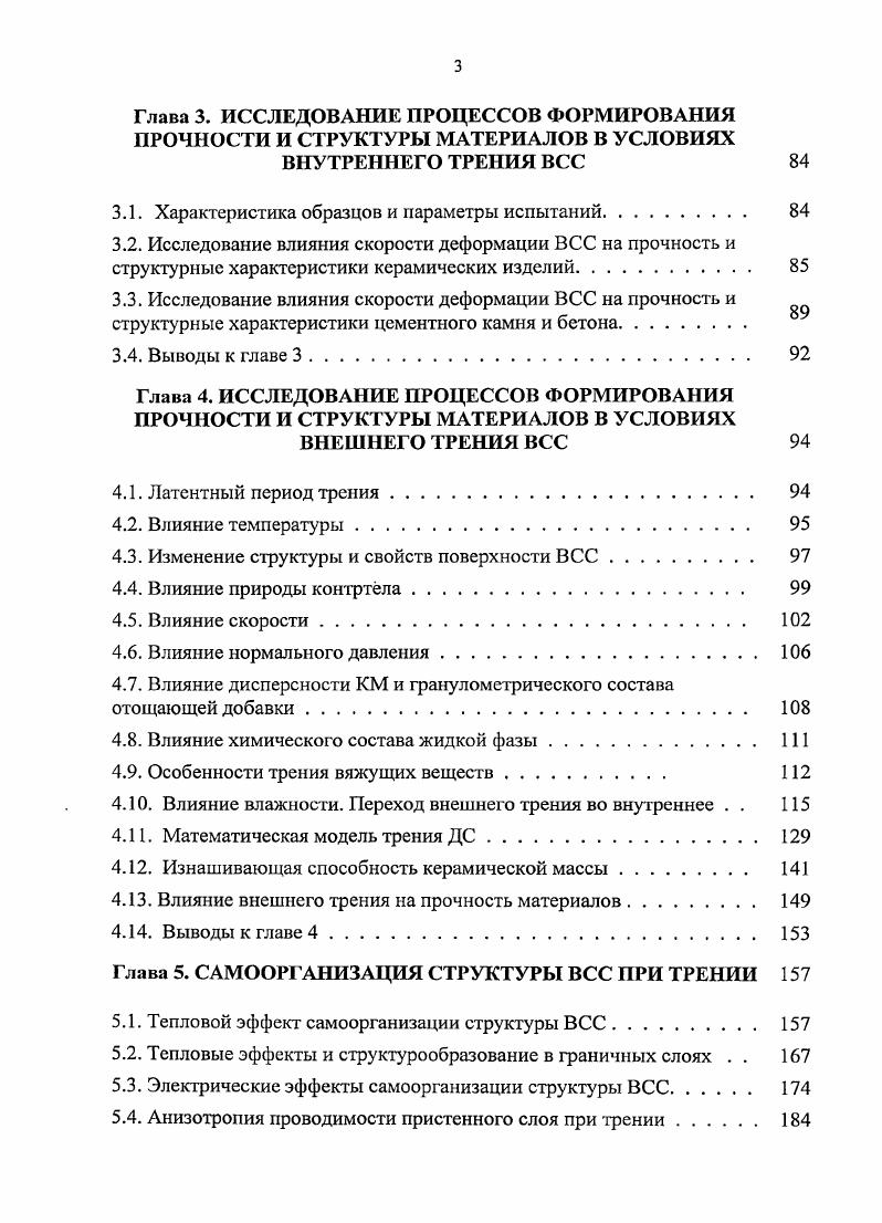 Глава I. СУЩЕСТВУЮЩИЕ ПРЕДСТАВЛЕНИЯ О ФОРМИРОВАНИИ СВОЙСТВ МАТЕРИАЛОВ ПРИ 