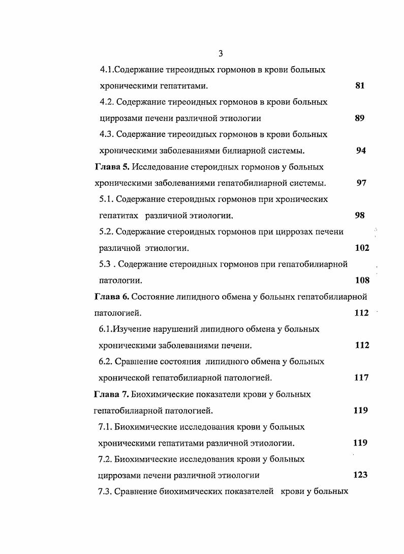 1.2. Нарушения гормональной регуляции при хронических