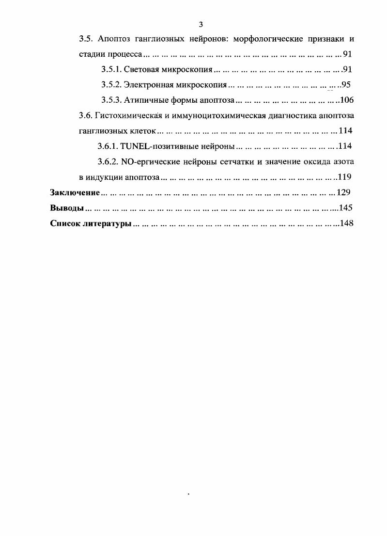 1.3. Аионтоз в сетчатке глаза человека