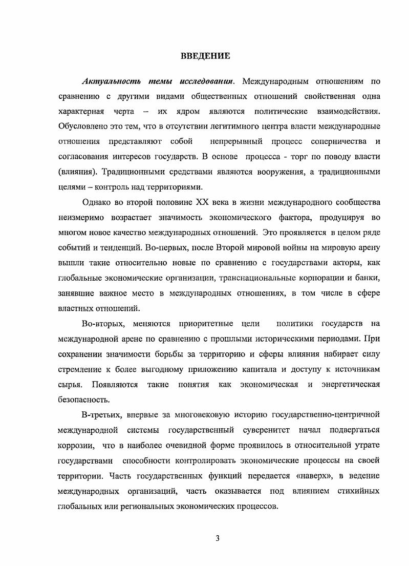 2.3. Политические аспекты международных финансовых отношений с.