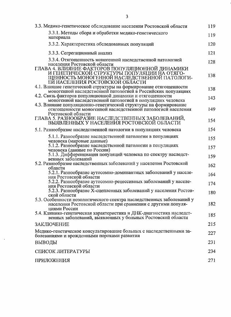 1.1. Факторы популяционной динамики и генетической структуры популяций