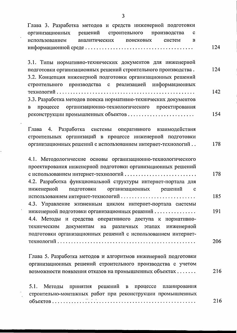 строительного производства с использованием информационновычислительных систем 