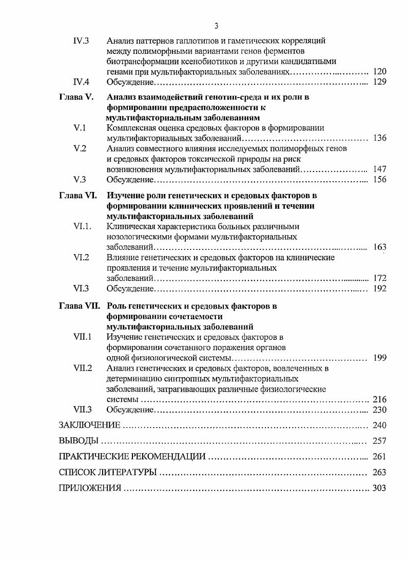 аспектов мультифакториальных заболеваний 