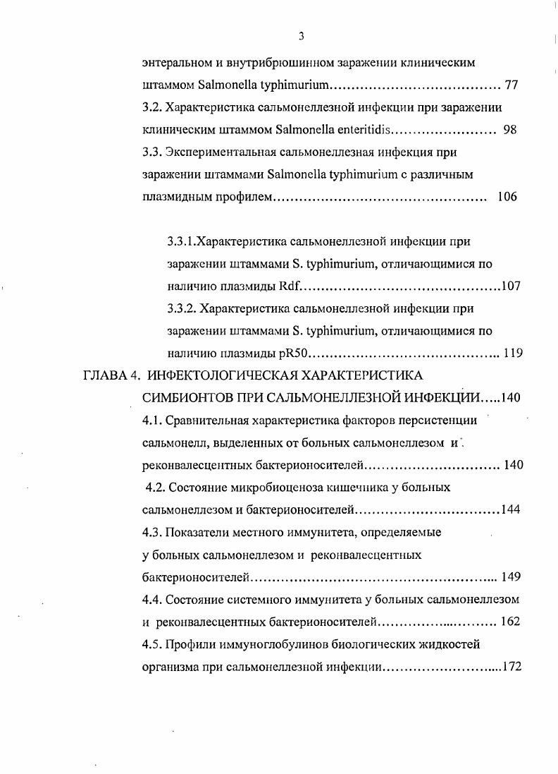 1.3. Реконвапесцентное бактерионосительство как исход развития сальмонеллеза