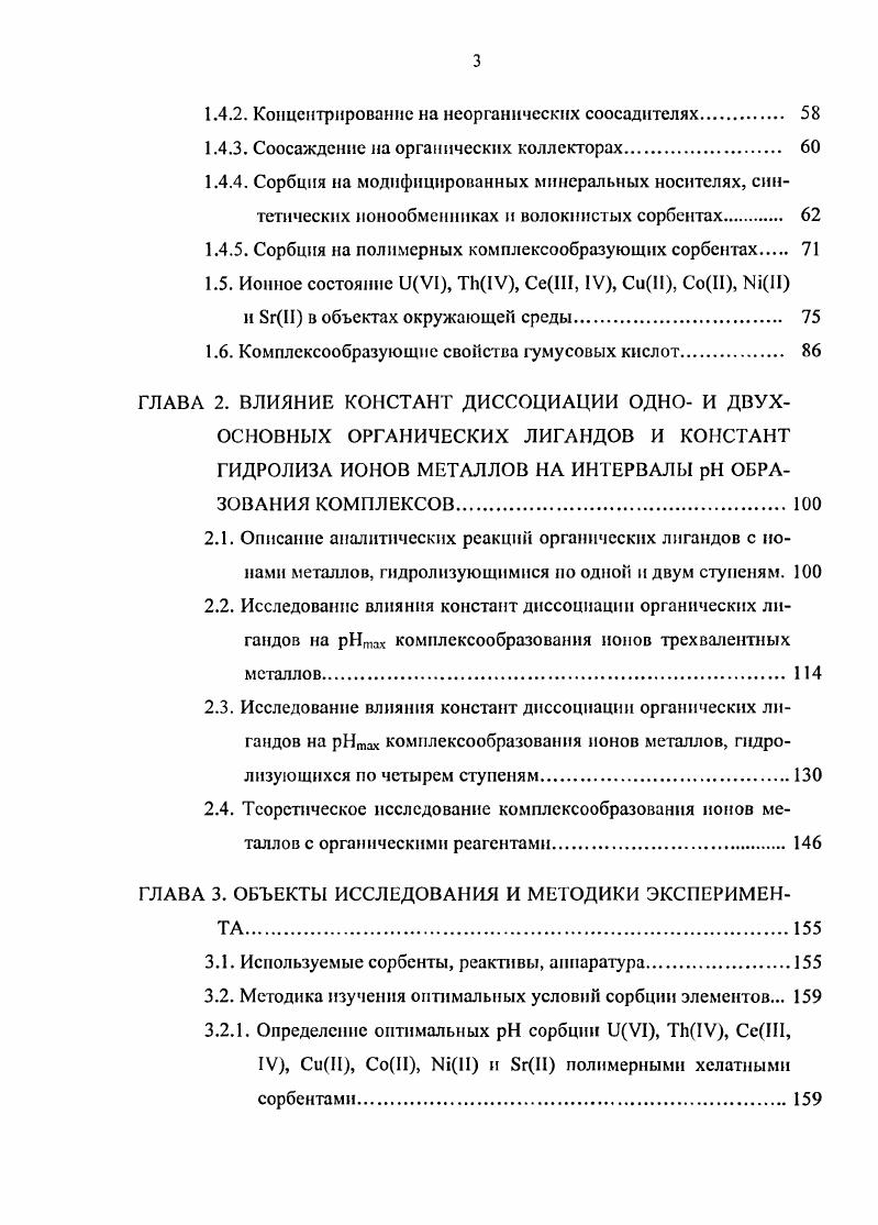 1.2. Исследование химизма комплексообразования на основе определения числа выделяющихся ионов водорода. 