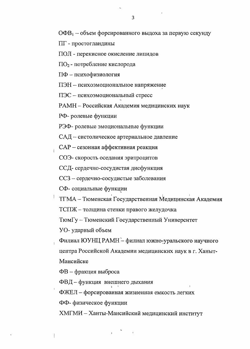 севере и заболеваемость жителей ХМАО. стр.