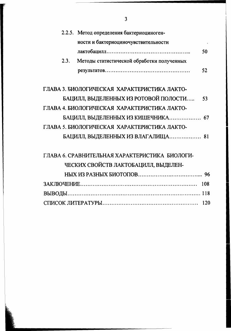 2.1. Общая характеристика, методы выделения и
