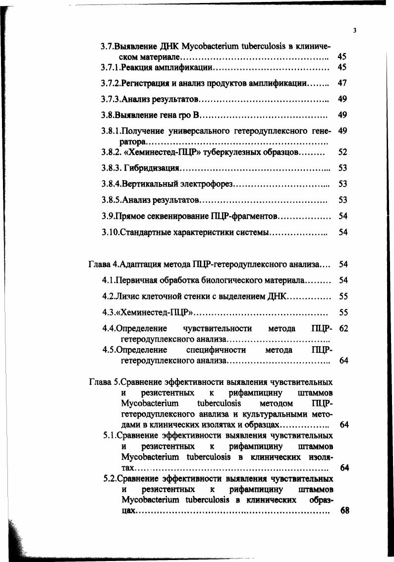 2.1. Фенотипические методы диагностики 