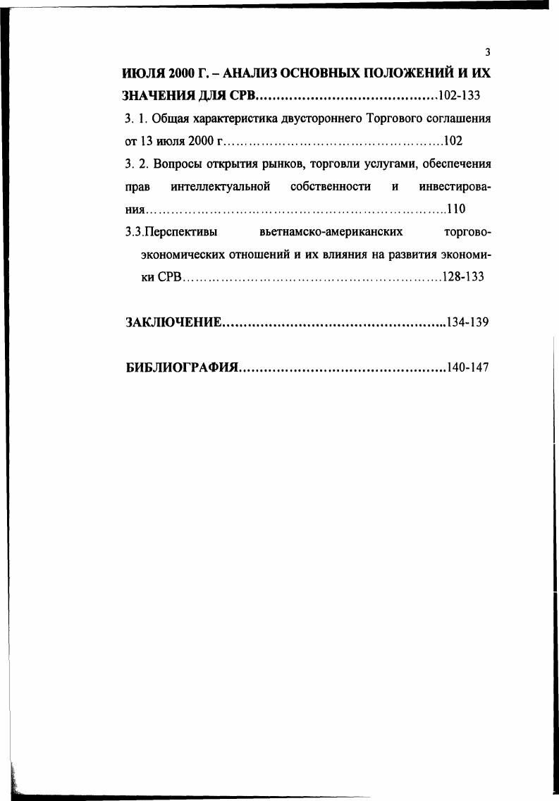 1. 2. Новая внешнеэкономическая доктрина вьетнамского государства