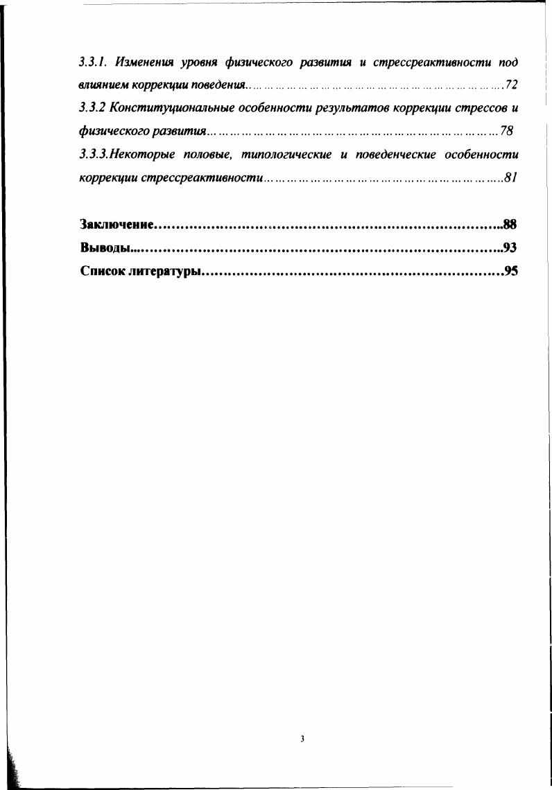 1.2. Особенности стрессов юношеского возраста