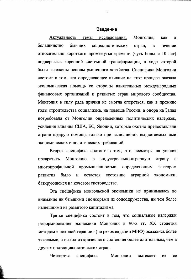 в формировании основ рыночного хозяйства