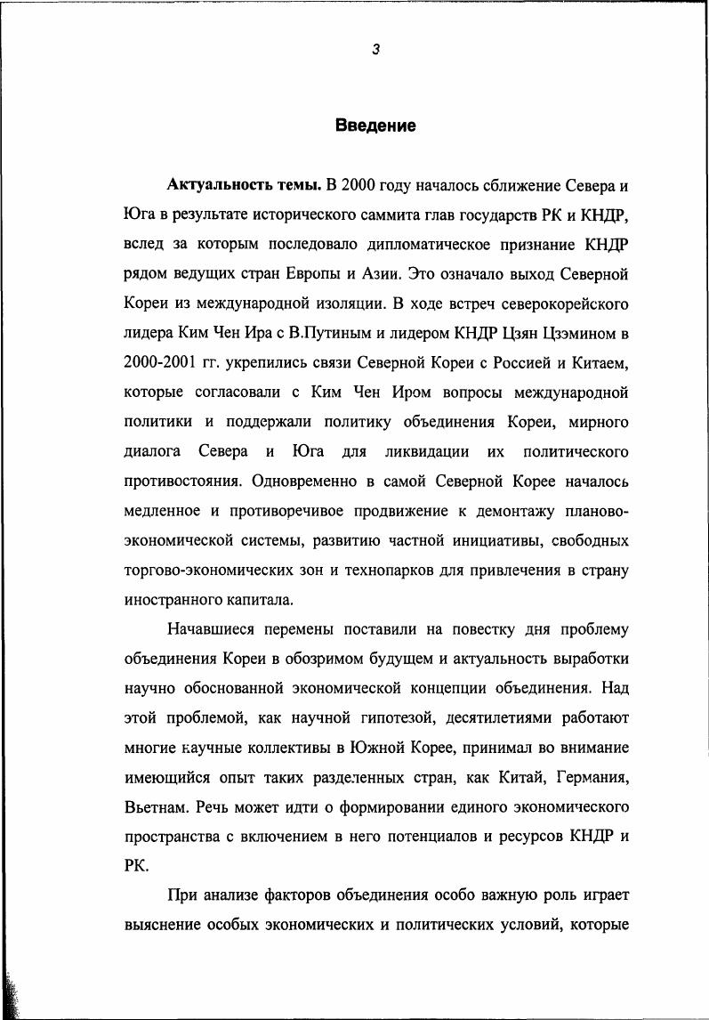 1.1. Методология исследования разделенной экономики