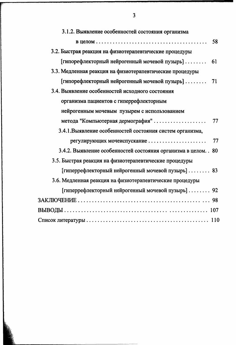 1.1 Проблема нейрогенного мочевого пузыря 