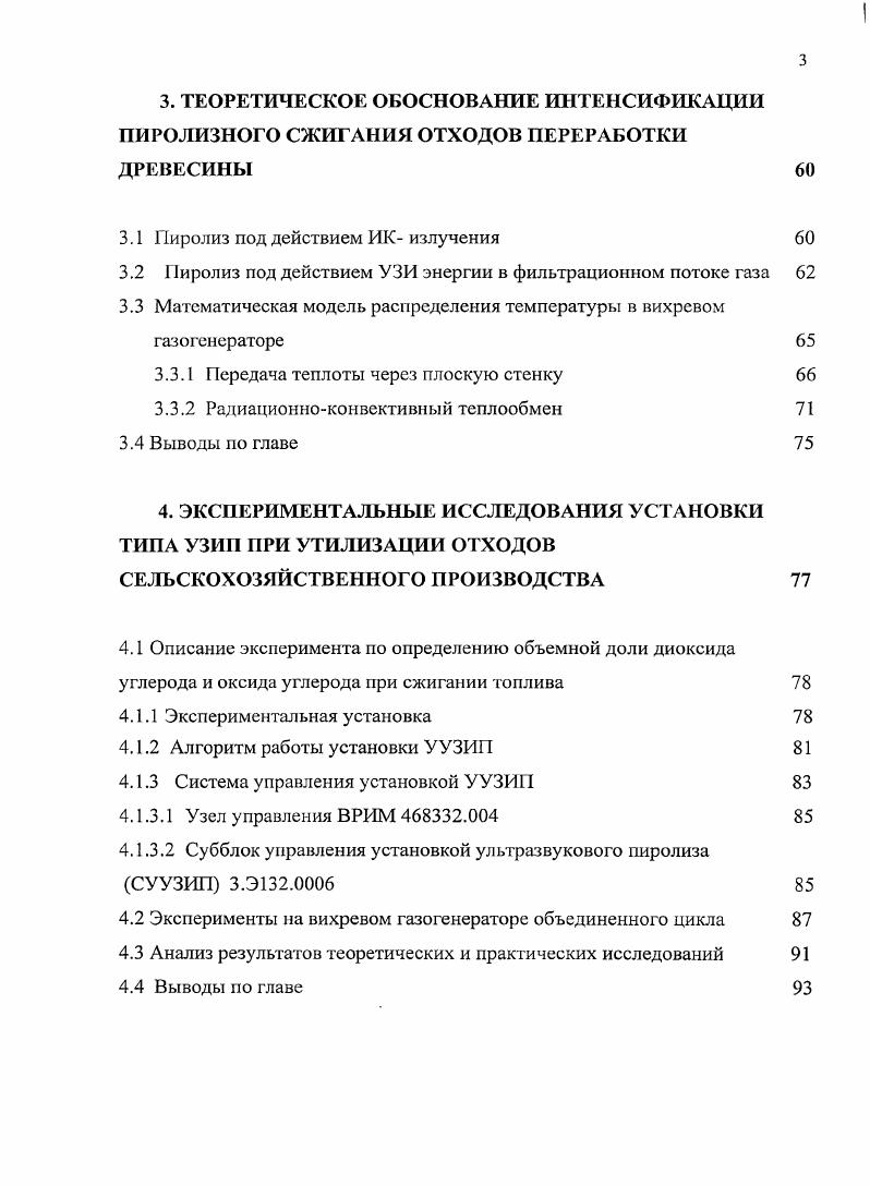 1.2 Процесс газогенерации твердого бросового топлива 