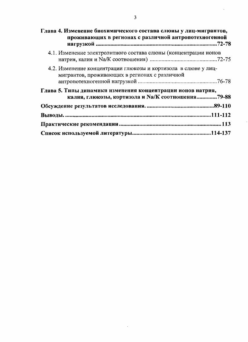 и функциональных резервах организма.