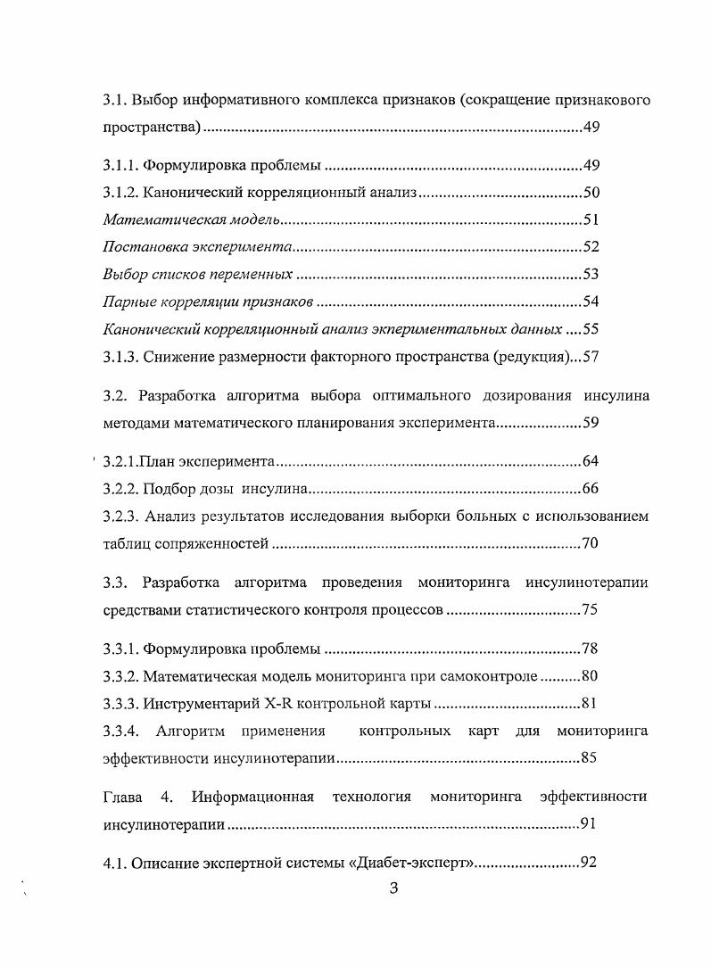 1.4.1.Основные принципы контроля уровня гликемии.