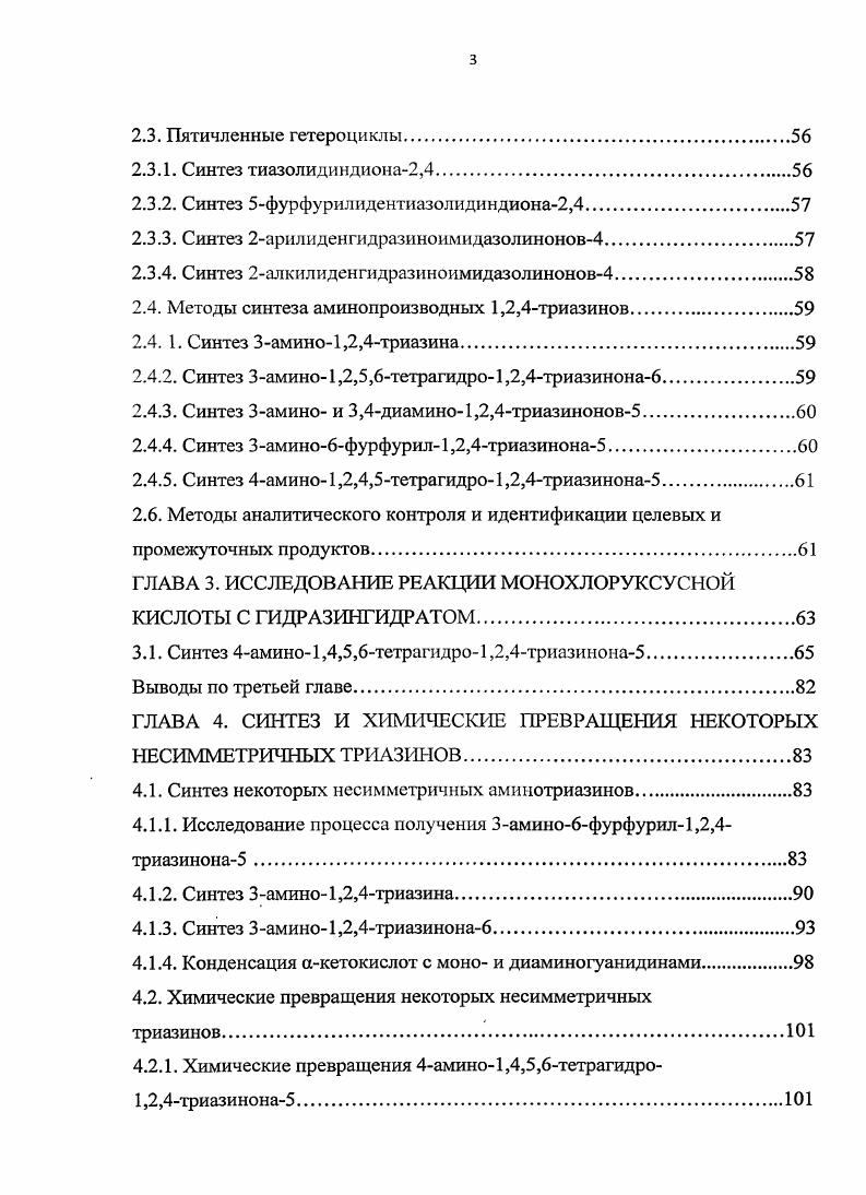 1.1.1. Методы получения производных 3амино1,2,4триазинов